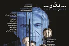 جولان «زلر» در سالن اصلی