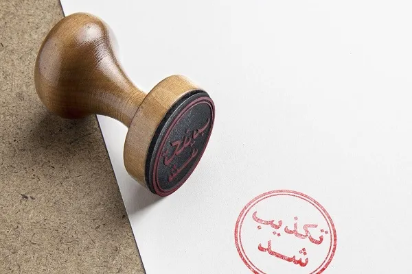 خبر انتصاب‌های جدید در دستگاه قضایی صحت ندارد