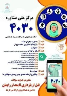 همراه مادران در تمام شرایط