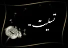 پیام تسلیت رئیس مرکز سیمافیلم در پی درگذشت مادر داریوش فرضیایی