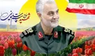 شهادت، مزد سردار سلیمانی برای خشکاندن ریشه داعش