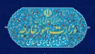 بیانیه وزارت امور خارجه جمهوری اسلامی ایران راجع به طرح آتش‌بس در غزه 
