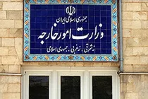 بیانیه وزارت امور خارجه در خصوص نقض مستمر آتش‌ بس توسط آمریکا
