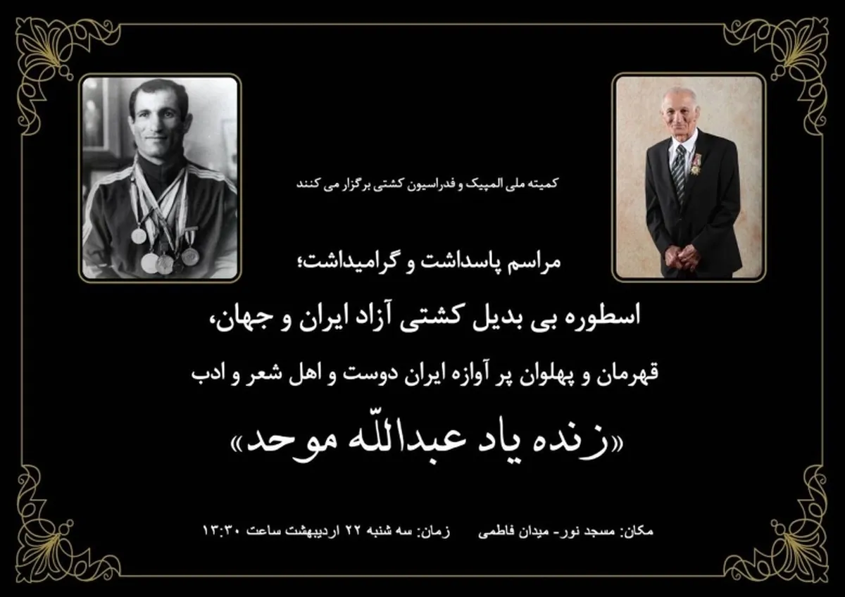 مراسم بزرگداشت عبدالله موحد برگزار می‌شود