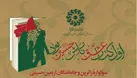 برگزاری سوگواره زائرین و جاماندگان اربعین حسینی