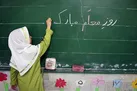 تمام قد به احترام مقام معلم