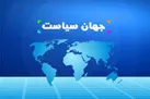 تازه‌ترین رویدادهای سیاسی در «جهان سیاست» رادیو ایران