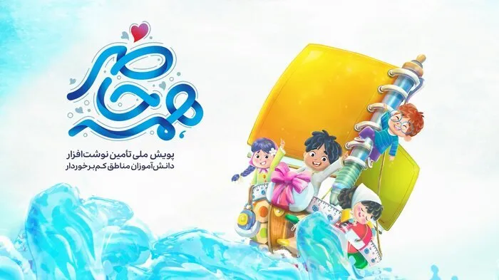 پویش «همه حاضر» در خوزستان آغاز شد