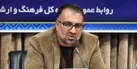 برگزاری نمایشگاه لباس ایرانی ـ اسلامی در همدان