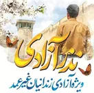 آزادی ۱۸ زندانی جرائم غیرعمد در دهه اول ماه محرم ۱۴۰۴ در استان البرز
