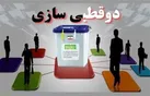 سناریوی قطبی‌سازان برای رقیب‌هراسی