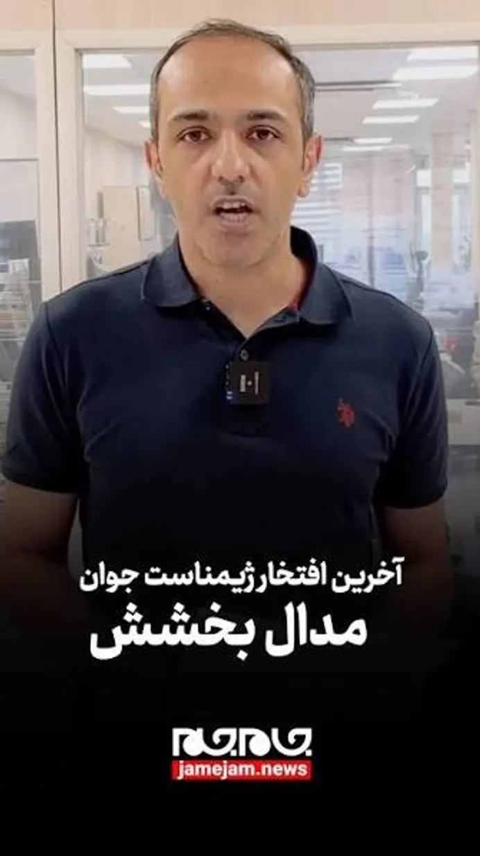 ببینید ا  آخرین افتخار ژیمناست جوان، مدال بخشش بود