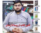 تأمین‌کتاب از روستا تا زندان