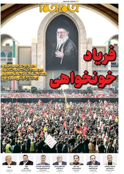 صفحات نخست روزنامه ها‌ی یکشنبه‌۱۴ تیرماه
