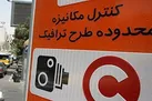 اعلام ساعت طرح ترافیک در سال ۱۴۰۱
