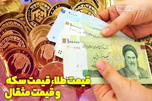 قیمت طلا، قیمت دلار، قیمت سکه و قیمت ارز ۱۴۰۰/۱۲/۱۵