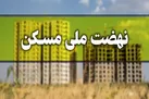 چه کسانی نمی توانند اطلاعات خود را در طرح نهضت ملی مسکن ویرایش کنند؟