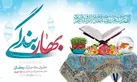 بدین شایستگی جشنی، بدین بایستگی روزی