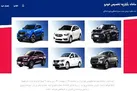 فرایند انتخاب خودرو‌های داخلی در طرح فروش یکپارچه آغاز شد