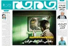 جلد دوم روزنامه جام جم، ۲۱ خرداد ماه ۱۴۰۱ (عکس و پی دی اف)