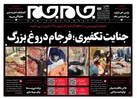 صفحه نخست روزنامه جام جم، ۵ آبان ۱۴۰۱ (عکس و پی دی اف)