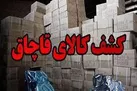 محموله پوشاک قاچاق در اهواز توقیف شد