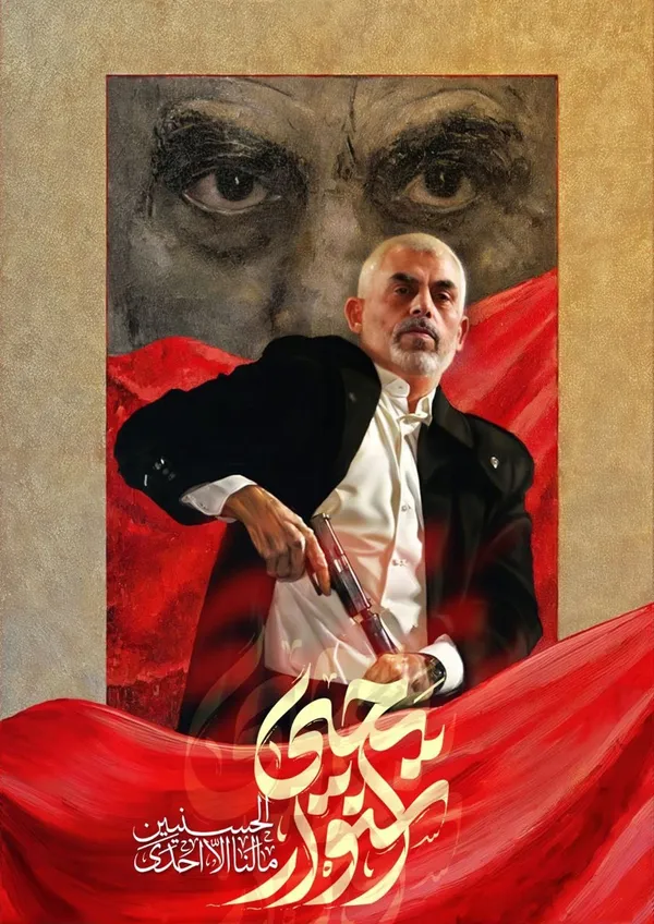 اسرائیل خیلی روی قدرت اطلاعاتی و عملیاتی افسرانش حساب باز کرده بود وبه آن افتخار می&zwnj;کرد.یحیی موجب ترس و وحشت برخی&zwnj;ها شده بود.برای یکی از افسران ویژه ارتش اسرائیل کمین کرده بود. وارد مقرش که شد به راحتی او را خلاص کرد.بعد برای اینکه بفهمند با چه کسی طرف هستند کلت کمری او را برداشت و اینگونه عکس گرفت.

اسطوره مجاهد شهید یحیی سنوار

طراح : محمدصادق سبزه&zwnj;ئی
تهیه شده در استودیو رواق
به سفارش شتاب دهنده هنر و رسانه انقلاب | شهرا