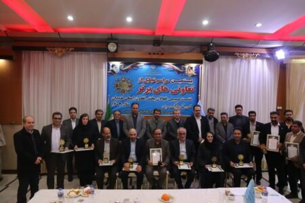 همدان رتبه سوم تعاونی‌های برتر کشور را کسب کرد