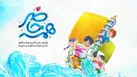 پویش «همه حاضر» در خوزستان آغاز شد