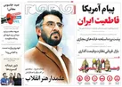 صفحه نخست روزنامه جام جم ۹ اسفند ماه ۱۴۰۱ (عکس و پی دی اف)