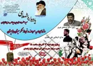 برگزاری یادواره شهدای امر به معروف و نهی از منکر سیستان وبلوچستان