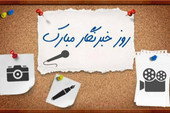 پیام تبریک مدیرکل ورزش و جوانان خوزستان به مناسبت روز خبرنگار