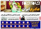 صفحه نخست روزنامه جام جم ۲۲ دی ۱۴۰۱ (عکس و پی دی اف)