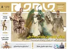 جلد دوم روزنامه جام جم ۱۴ اسفند ماه ۱۴۰۱ (عکس و پی دی اف)
