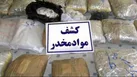 دپوی567 کیلو مواد مخدر در یک دخمه بیابانی 