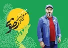 یک اردیبهشت بی‌بدیل