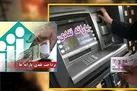 یارانه کمک معیشتی امشب قابل برداشت است