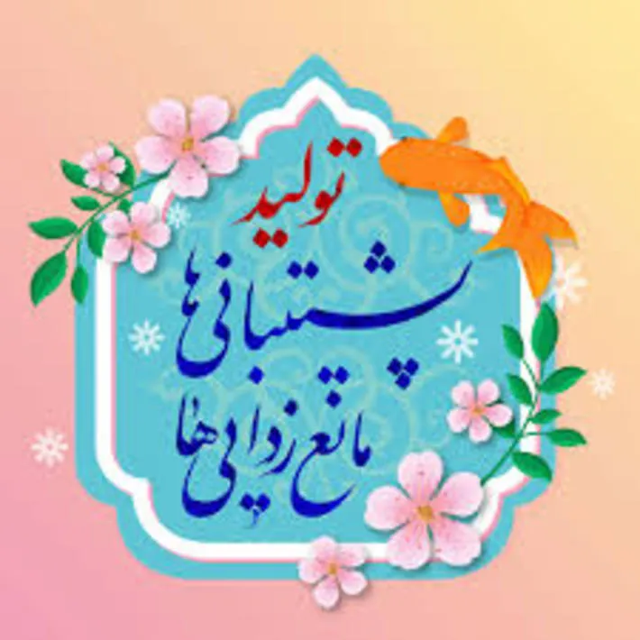 نگاه به تولید نگاه حمایتی باشد