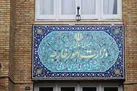 بیانیه وزارت خارجه در خصوص بروزرسانی فهرست تحریم / وکیل ترامپ هم تحریم شد
