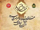 هشتمین جشنواره سراسری سرود ارتش برگزار می شود