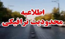 محدودیت‌های ترافیکی تاسوعا و عاشورای ۱۴۰۵ اعلام شد | ممنوعیت تردد در جاده‌های شمال از ۲ تا ۶ تیر