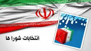 اعضای شورای ششم کرمانشاه مشخص شدند