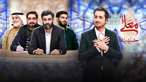حسینیه معلی؛ امر بین‌الامرین 