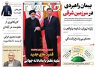 صفحه نخست روزنامه جام جم ۲۶ بهمن ماه ۱۴۰۱ (عکس و پی دی اف)