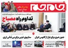 صفحه نخست روزنامه جام جم، ۱۱ دی ماه ۱۴۰۱ (عکس و پی دی اف)