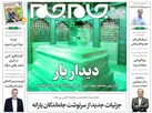 صفحه نخست روزنامه جام جم، ۷ مرداد ماه ۱۴۰۱ (عکس و پی دی اف)
