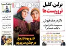 صفحه نخست روزنامه جام جم ۸ اسفند ماه ۱۴۰۱ (عکس و پی دی اف)