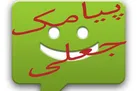 خالی کردن حساب با پیامک جعلی ابلاغیه قضایی