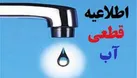 افت فشار یا قطعی آب در برخی مناطق ایلام