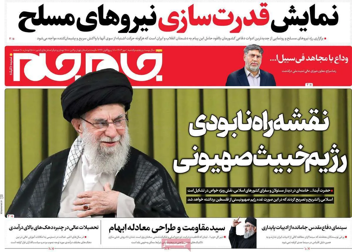 صفحات نخست روزنامه‌ها‌ی یکشنبه ۱مهر